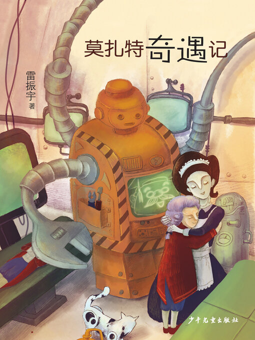 Cover image for 莫扎特奇遇记